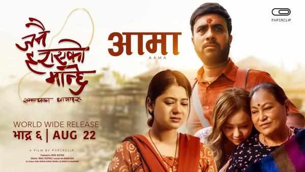 JANAI HARAYEKO MANCHHE