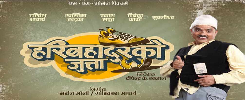 HARI BAHADUR KO JUTTA