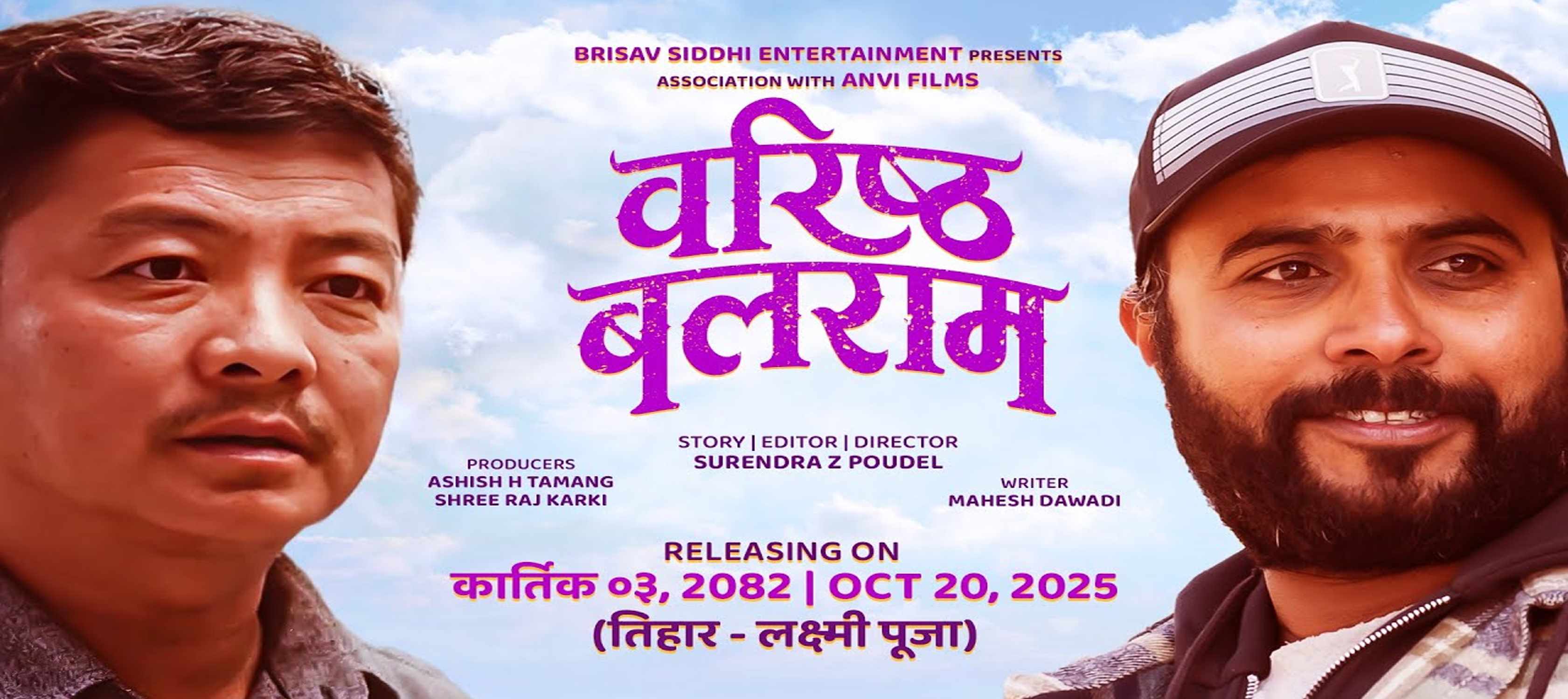 BARISTHA BALARAM